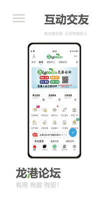 龙港论坛app