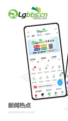 龙港论坛app