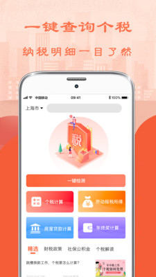 个人所得税计算器app
