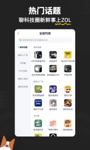 中关村在线app