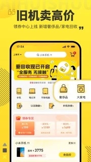 爱回收app