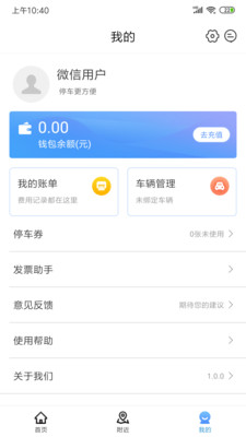 慈溪智慧停车app