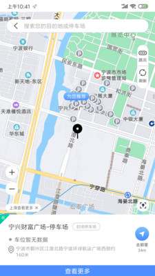 慈溪智慧停车app