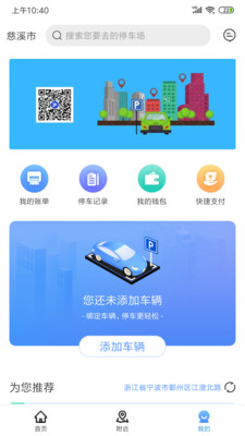 慈溪智慧停车app