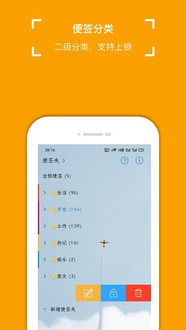 小周便签app
