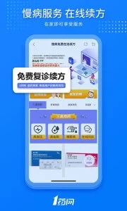 1药网app