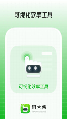 鼠大侠app