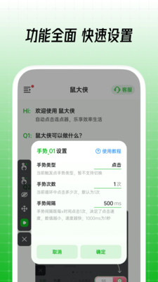 鼠大侠app