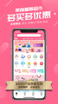 可得眼镜app