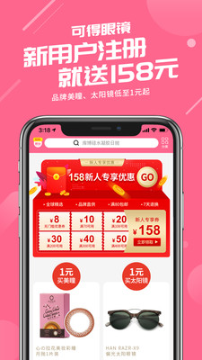 可得眼镜app