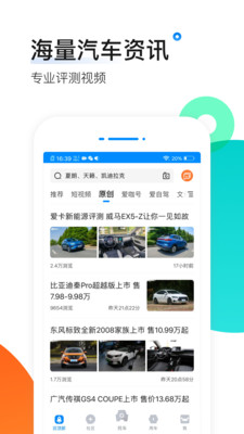 爱卡汽车app