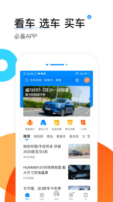 爱卡汽车app