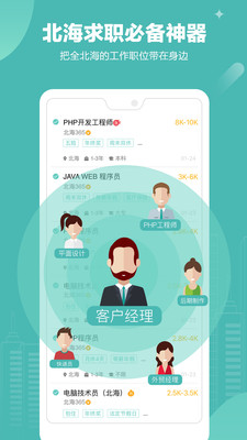 北海365招聘app