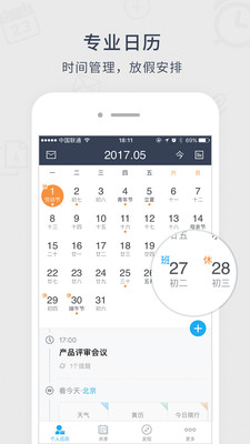 365日历万年历app