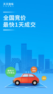 天天拍车app
