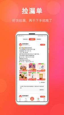 扒折扣app