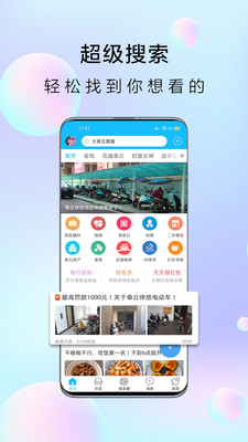 大章丘app