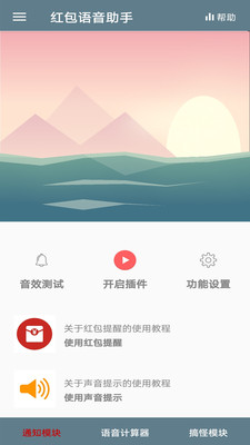 红包语音助手app