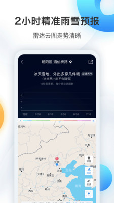衡水天气预警app