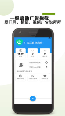 广告拦截大师app
