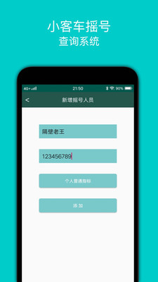 北京小客车摇号app