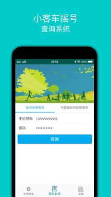 北京小客车摇号app