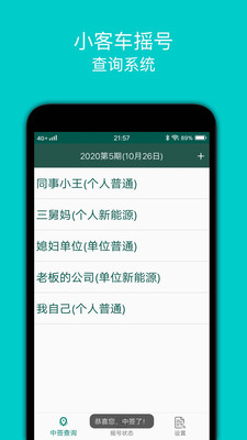 北京小客车摇号app
