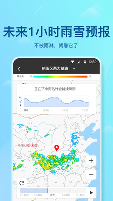 包头天气预警app
