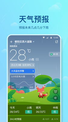 包头天气预警app