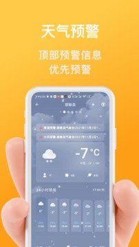 极简桌面天气app