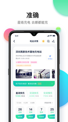 星络充电app