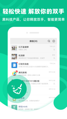 清粉大师app
