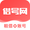 借号网安卓版 v11.0.0