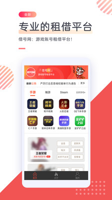 借号网app