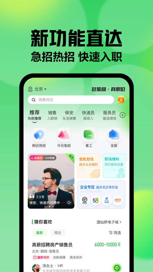 赶集网app