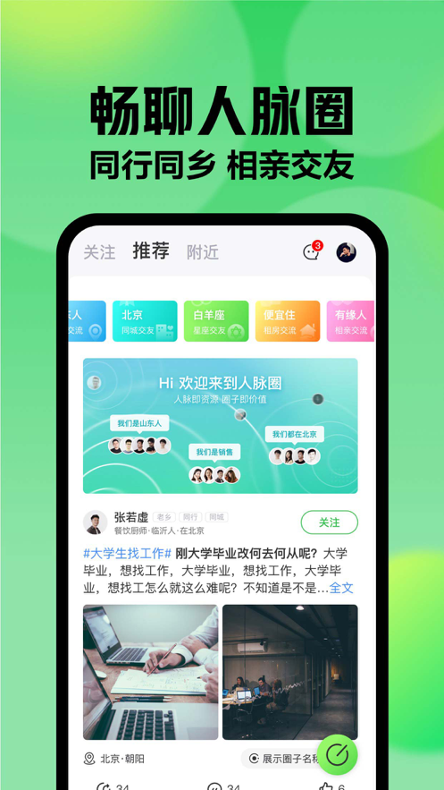 赶集网app