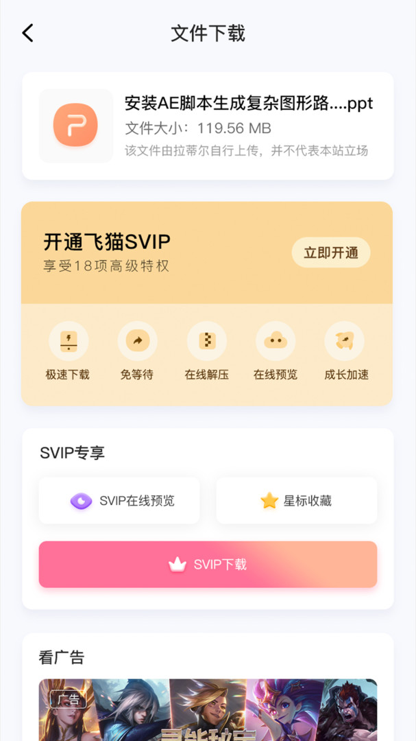 飞猫云app