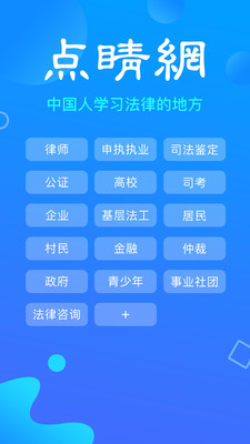 点睛网app