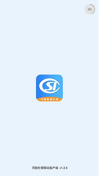 河南社保app
