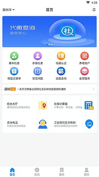 河南社保app