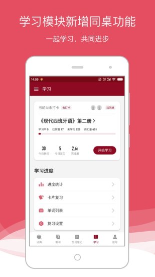 西语助手app