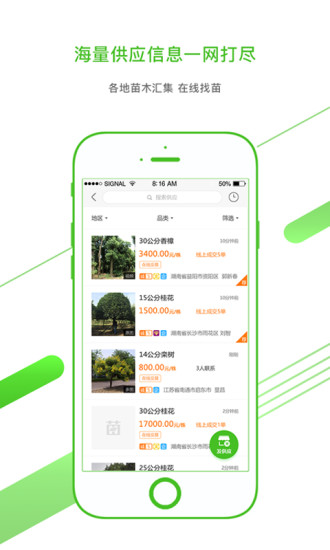 苗木通app