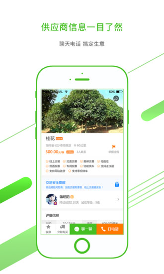 苗木通app