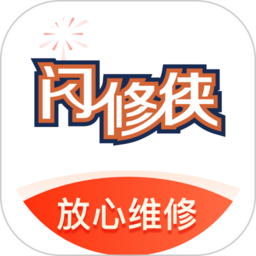 闪修侠上门维修手机客户端 v3.2.1安卓版