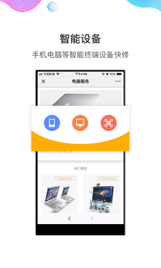 闪修侠app