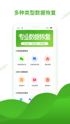 微信恢复助手app
