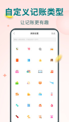 记账多多app