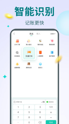记账多多app