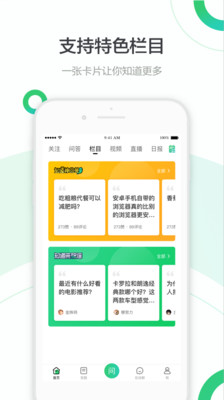 百度知道app