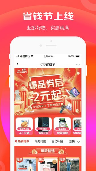 京东极速版app